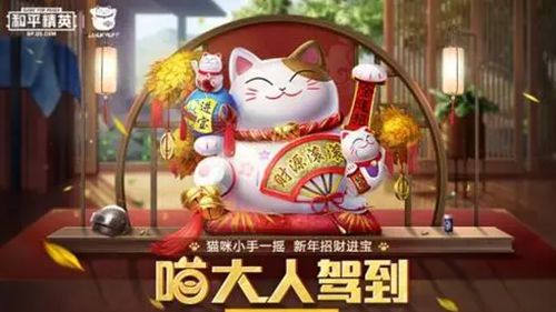 《和平精英》猫大人活动玩法解析