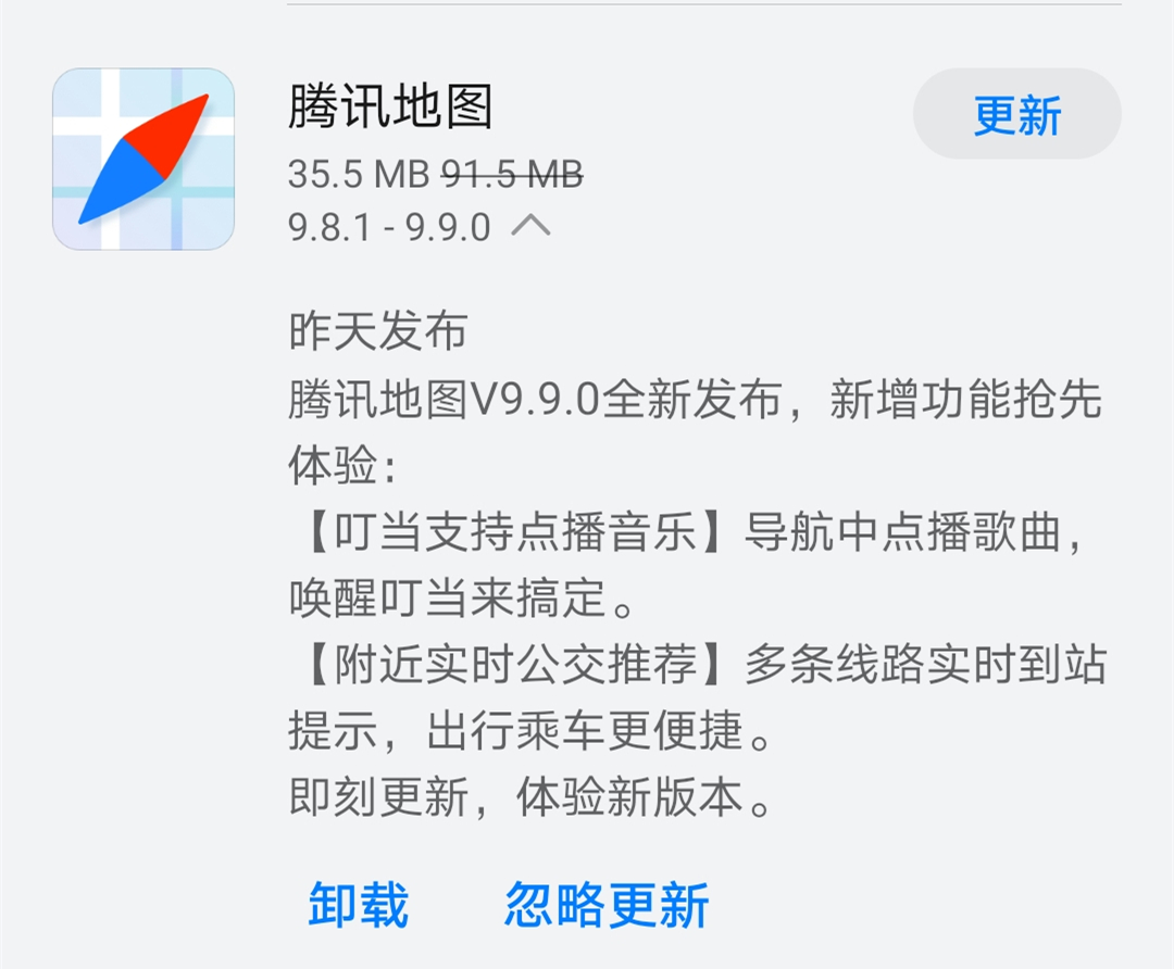 《腾讯地图》昨日发布9.9.0版本，叮当支持点播音乐