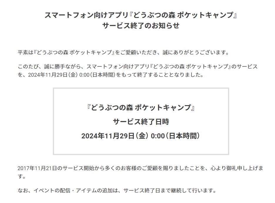 手游版《动物森友会》将于11月29日终止服务，运营时间已过7年