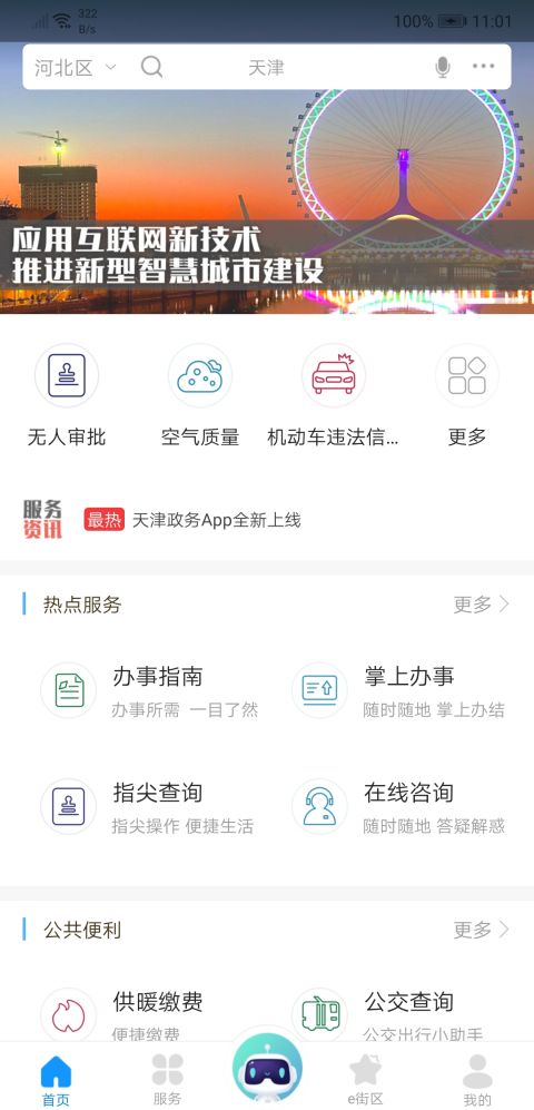 津心办忘记密码怎么办 申请领取方法