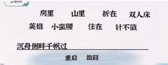 《一字一句》对联安逸通关攻略答案