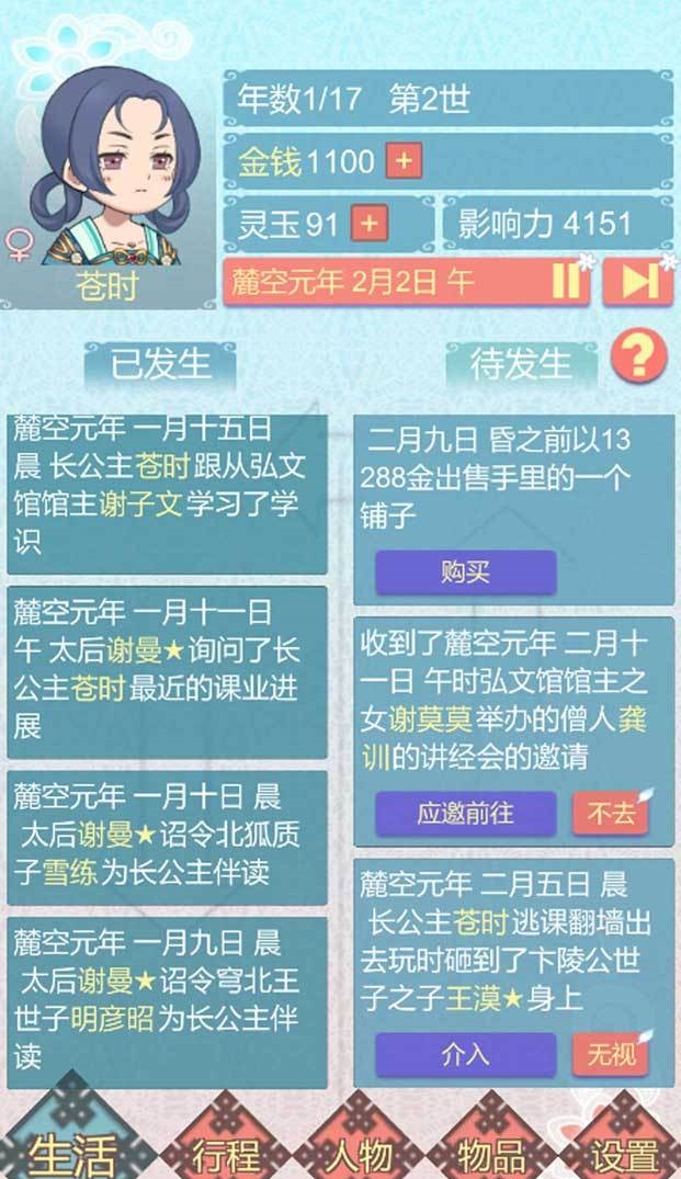 《重生长公主的日常》新手怎么玩