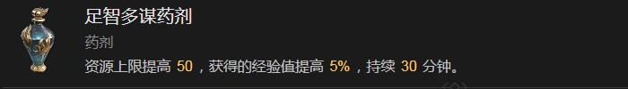 《暗黑破坏神4》足智多谋药剂有什么作用