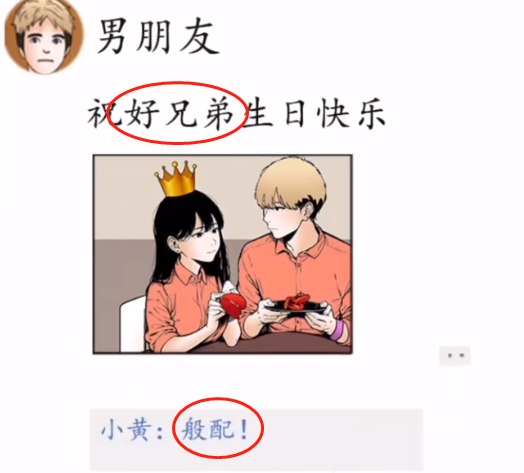 《爆梗找茬王》她只是妹妹怎么过