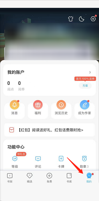 《QQ阅读》怎么修改阅读基因