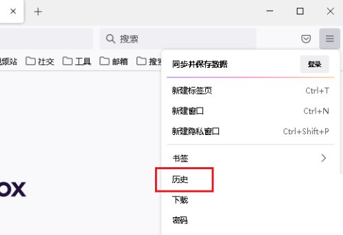 《火狐浏览器》查找历史记录操作方法介绍