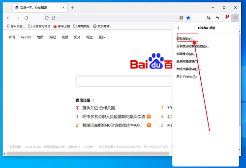 《火狐浏览器》查看firefox帮助操作方法介绍