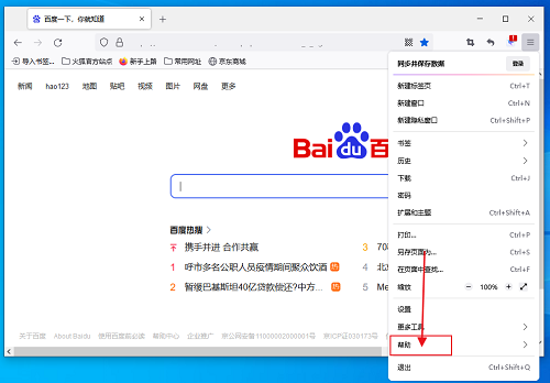 《火狐浏览器》查看firefox帮助操作方法介绍