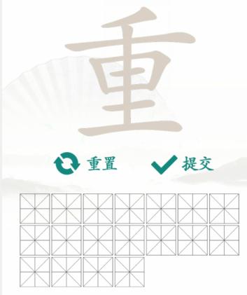 《汉字找茬王》找字重怎么过