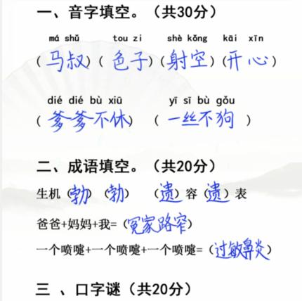 《汉字找茬王》小学生试卷4通关攻略