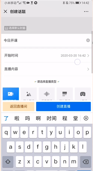 《企业微信》直播间名字怎么修改，修改直播间名字教程