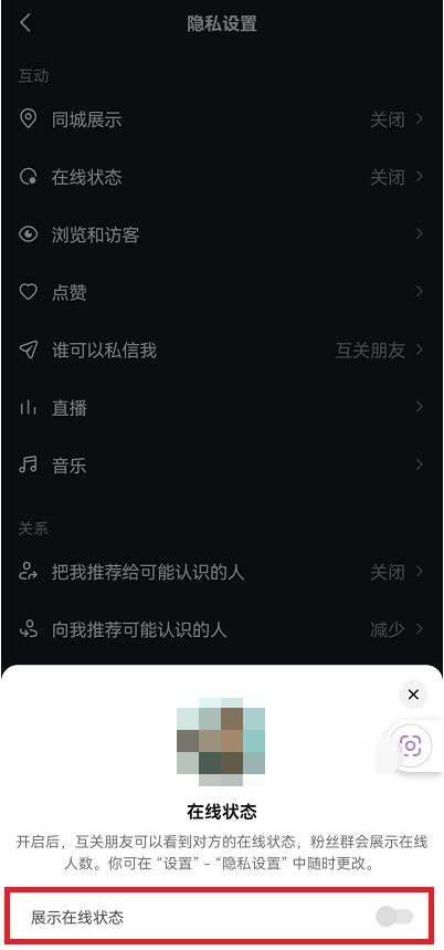 《抖音》怎么设置隐身在线