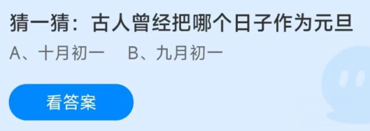 《支付宝》蚂蚁庄园2022年12月31日答案汇总