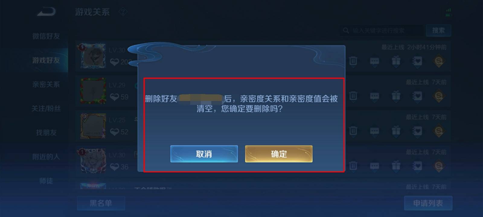 王者荣耀如何删除微信游戏好友(王者荣耀删除微信游戏好友的方法)