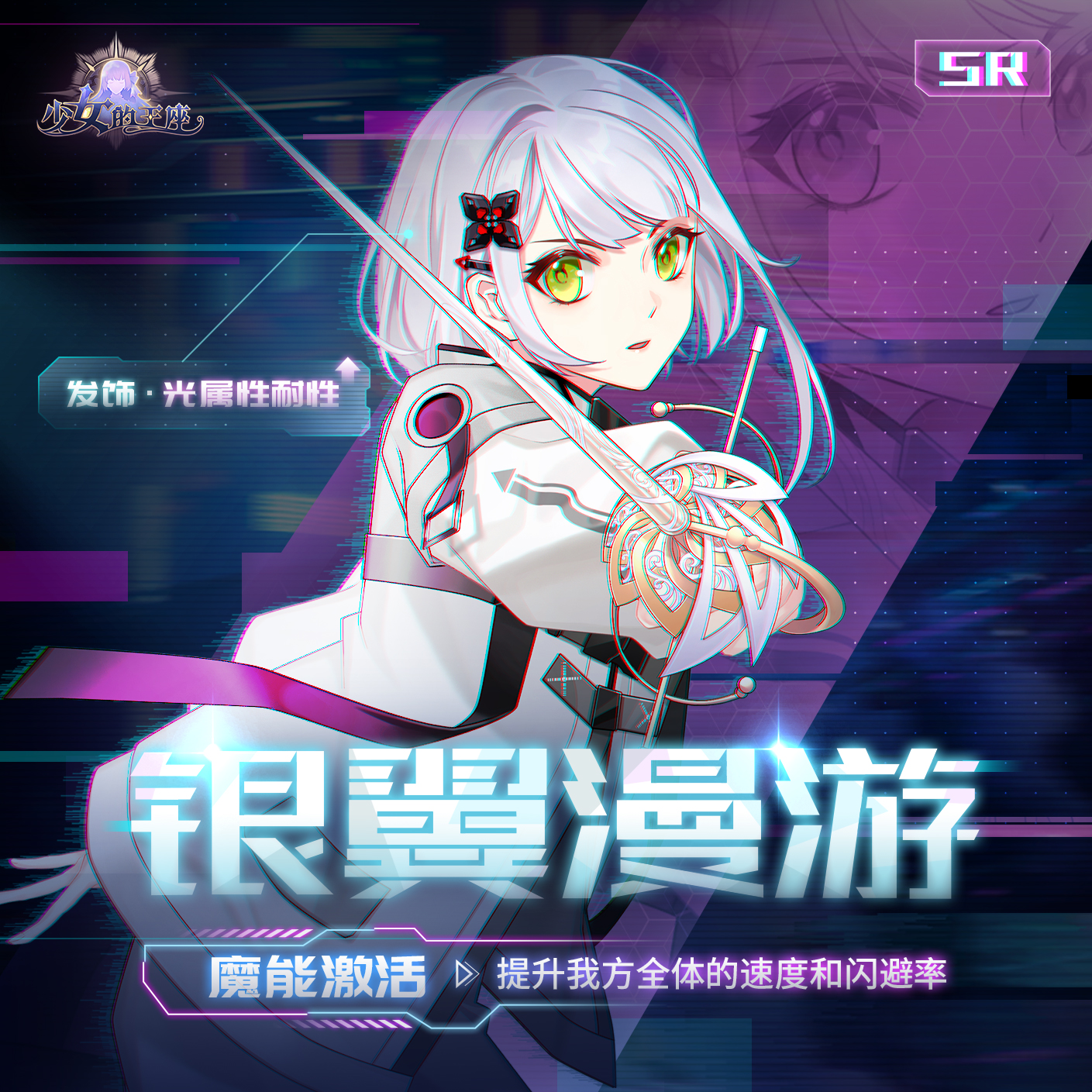 《少女的王座》「时间序列」SR时装公开！