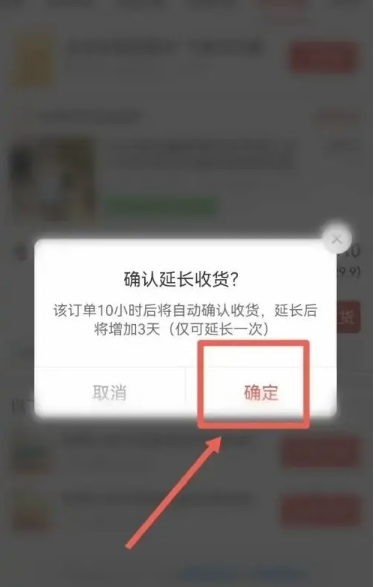 《拼多多》设置延长收货15天的操作方法
