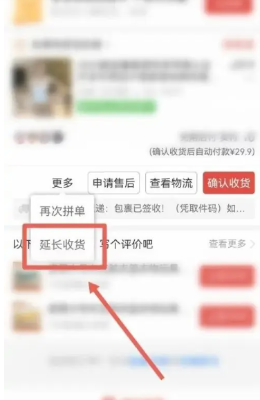 《拼多多》设置延长收货15天的操作方法