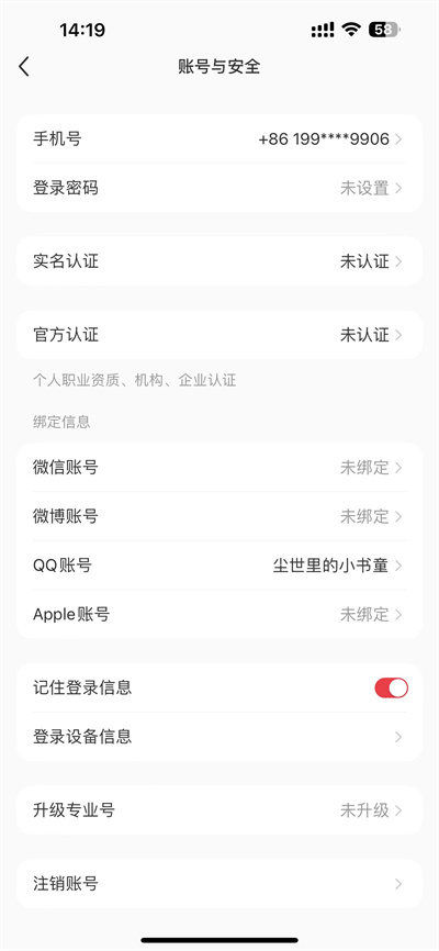 《小红书》怎么注销账号