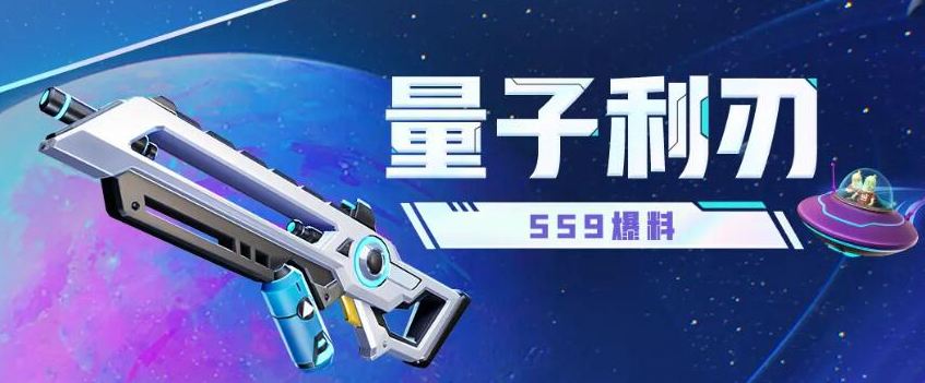 《香肠派对》SS9新武器量子利刃怎么样