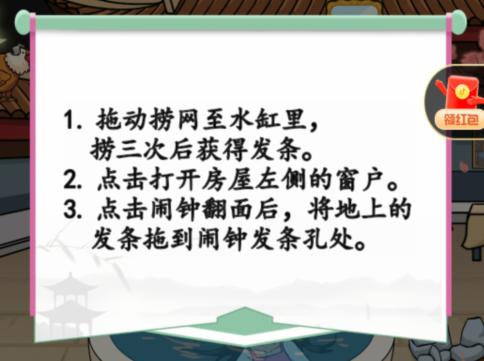 《汉字找茬王》拯救姐姐怎么过