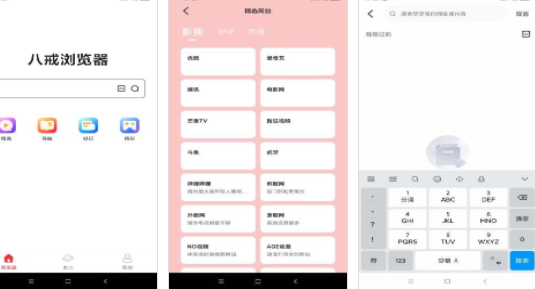 八戒浏览器app免费版