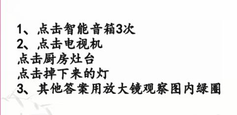 《汉字找茬王》昂贵房租怎么过