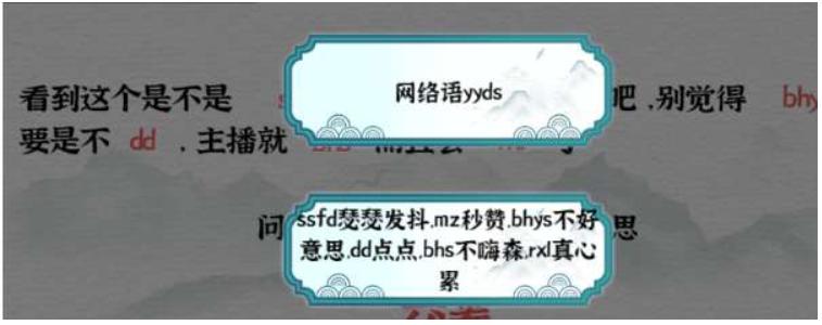 《一字一句》网络语通关攻略答案