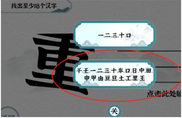 《一字一句》拆文解字重通关攻略答案