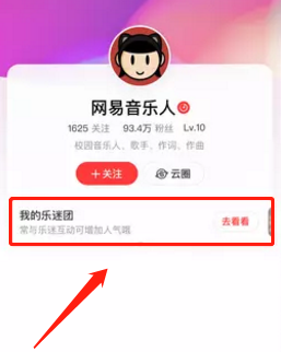 《网易云音乐》定制乐迷牌操作方法介绍