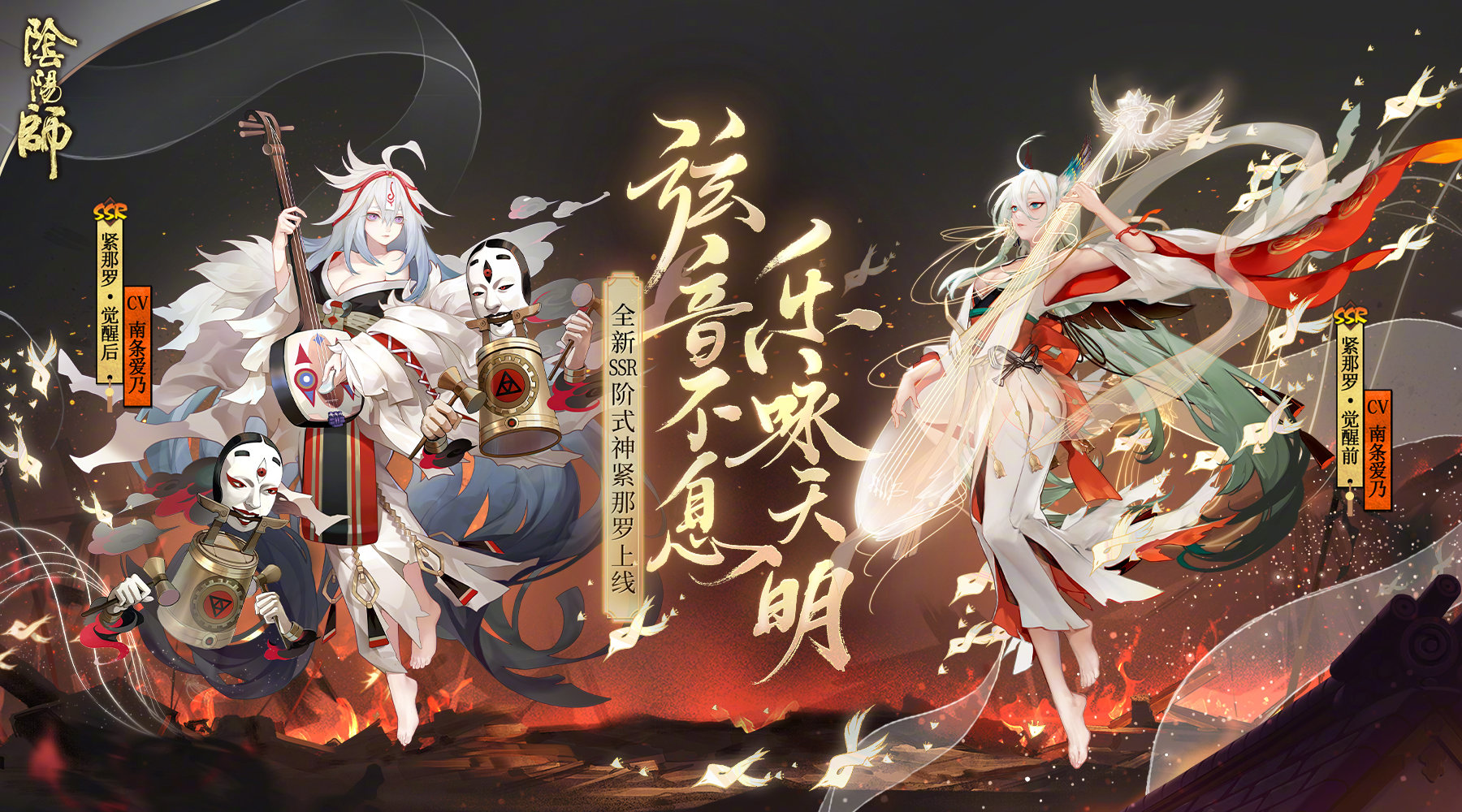 《阴阳师》紧那罗觉醒前后对比一览