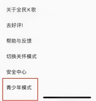 《全民k歌》青少年模式设置方法介绍