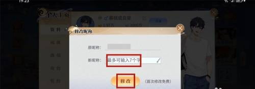 《欢喜斗地主》修改昵称详细操作流程