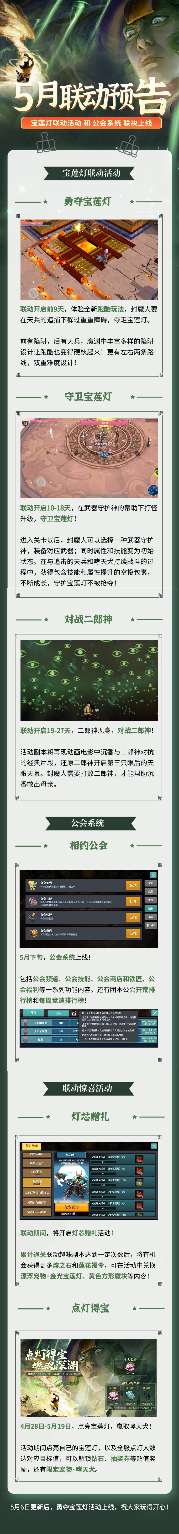 《魔渊之刃》宝莲灯联动活动今日开启！