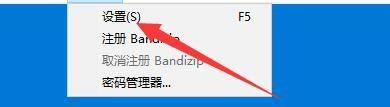 《Bandizip》自动检测怎么启动