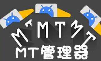 《mt管理器》如何解压文件