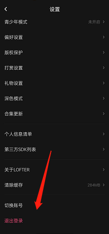 《lofter》怎么切换账号