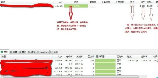 《uTorrent》怎么制作种子文件