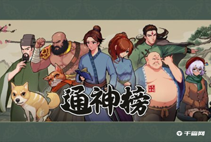 《通神榜》怎么更换神通