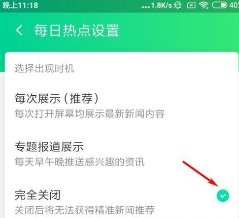 《腾讯WiFi管家》关闭每日热点具体操作指南