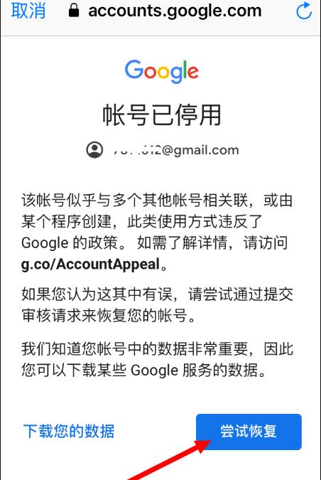 谷歌账号被停用怎么办（谷歌账号被停用最全恢复方法教程）