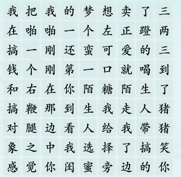 《汉字神操作》耿梗于怀怎么通关