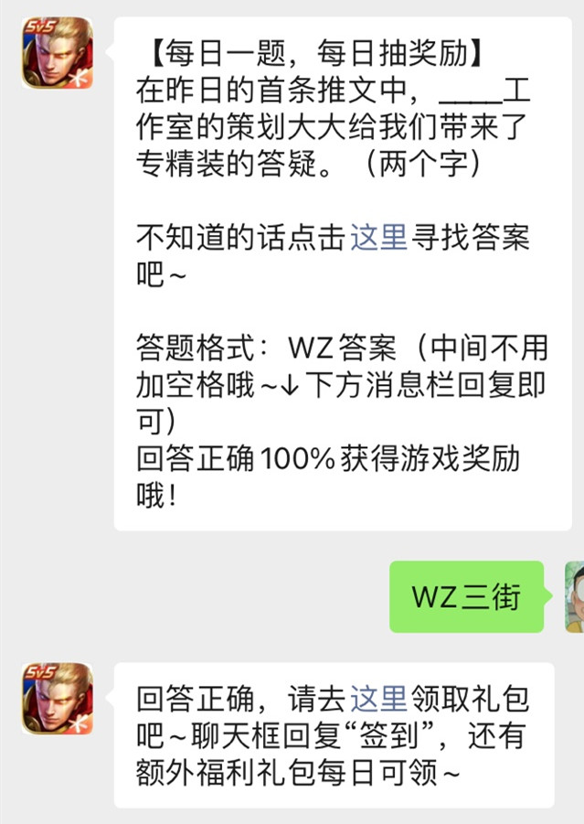 《王者荣耀》微信公众号2021年10月28日每日一题答案