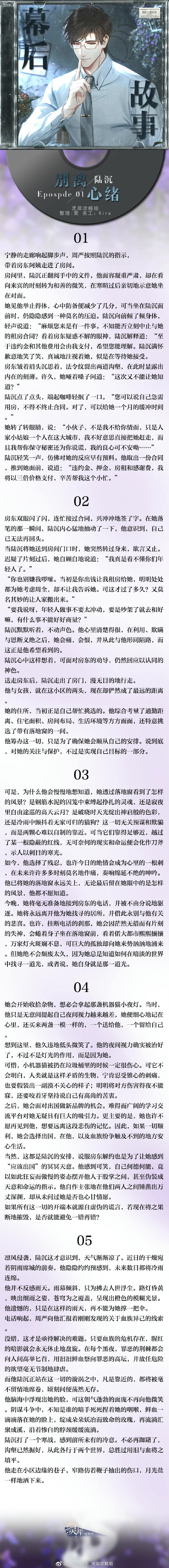 《光与夜之恋》幕后故事第十七章攻略