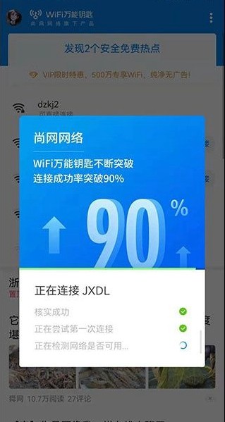 2022wifi万能钥匙怎么用