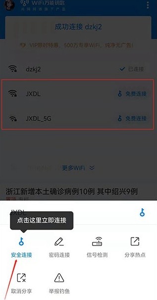 2022wifi万能钥匙怎么用