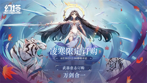 《幻塔》全新拟态凌寒什么时候上线