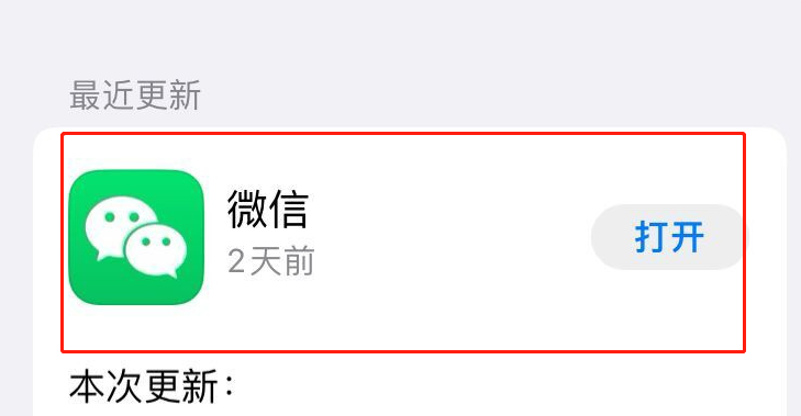 iOS16更新后微信闪退解决方法