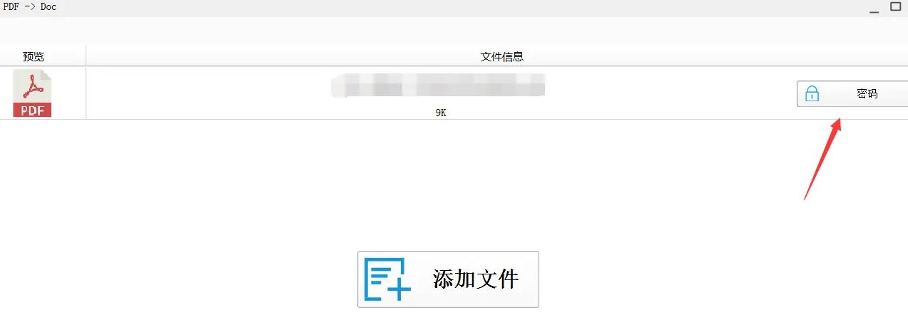 《格式工厂》pdf格式怎么转化为doc格式