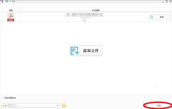 《格式工厂》pdf格式怎么转化为doc格式