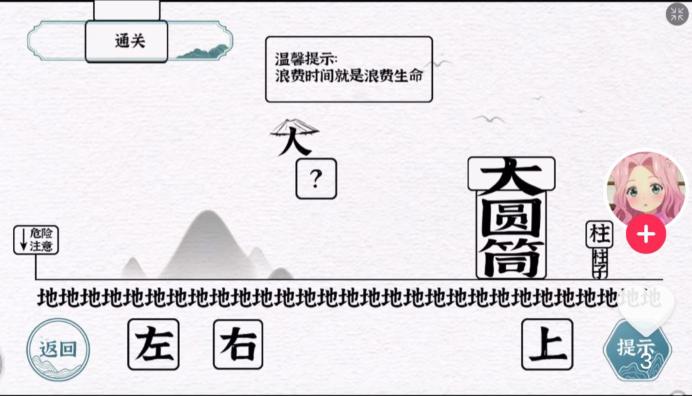 《一字一句》冒险通关攻略答案